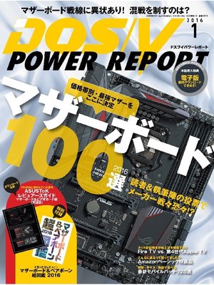 cover image of DOS/V POWER REPORT: 2016年1月号